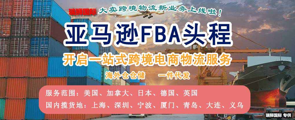 亞馬遜fba頭程 亞馬遜fba貨運  亞馬遜fba物流 亞馬遜fba海外倉 亞馬遜fba運輸 亞馬遜fba海運 亞馬遜fba空運