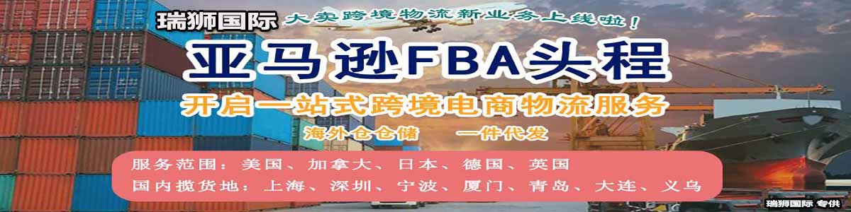 亞馬遜FBA頭程運輸方式 海運頭程 空運頭程 快遞頭程