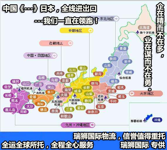 日本貨貨運(yùn)代理 日本國際物流公司  日本進(jìn)出口報(bào)關(guān)公司 日本國際貨運(yùn)代理有限公司