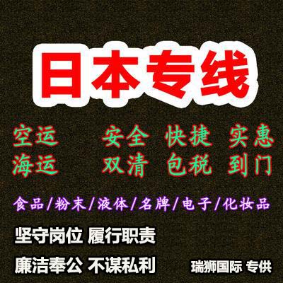 日本貨貨運(yùn)代理 日本國(guó)際物流公司  日本進(jìn)出口報(bào)關(guān)公司 日本國(guó)際貨運(yùn)代理有限公司