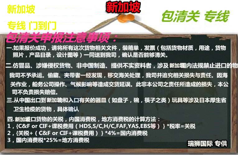 新加坡貨貨運(yùn)代理 新加坡國(guó)際物流公司  新加坡進(jìn)出口報(bào)關(guān)公司 新加坡國(guó)際貨運(yùn)代理有限公司