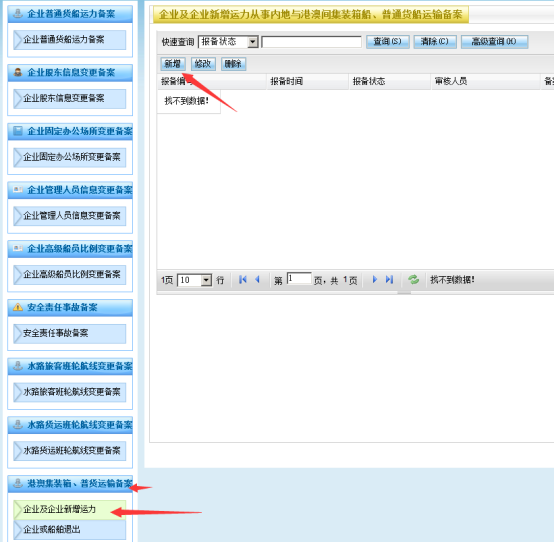 無船承運備案、國際航線普貨備案等操作手冊