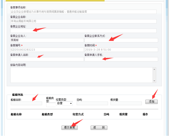 無船承運備案、國際航線普貨備案等操作手冊