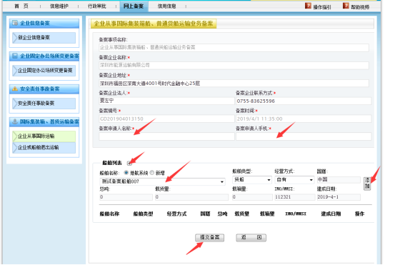 無船承運備案、國際航線普貨備案等操作手冊