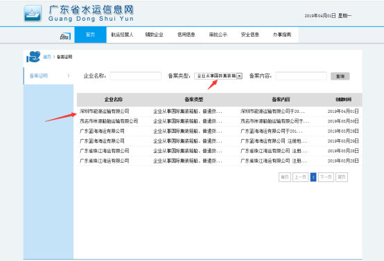 無船承運備案、國際航線普貨備案等操作手冊