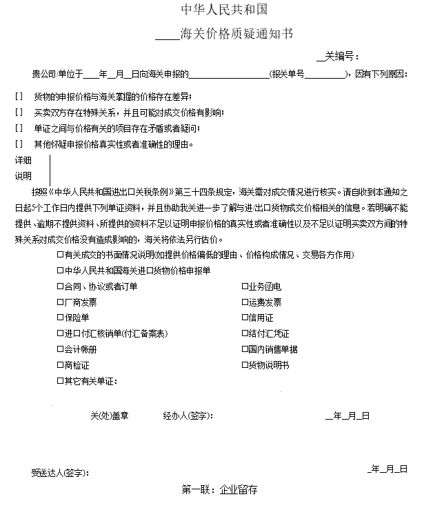 海關(guān)價(jià)格質(zhì)疑通知書怎么辦 操作流程 解決辦法