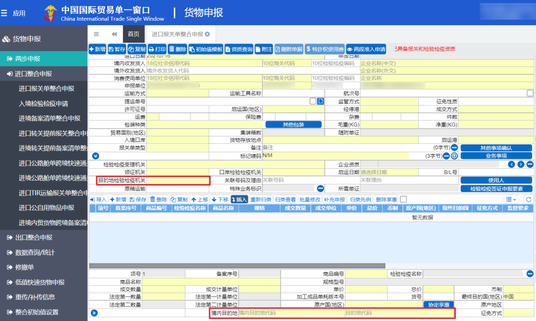 教你進(jìn)境目的地檢驗(yàn)檢疫機(jī)構(gòu)如何填寫，填錯(cuò)怎么辦？