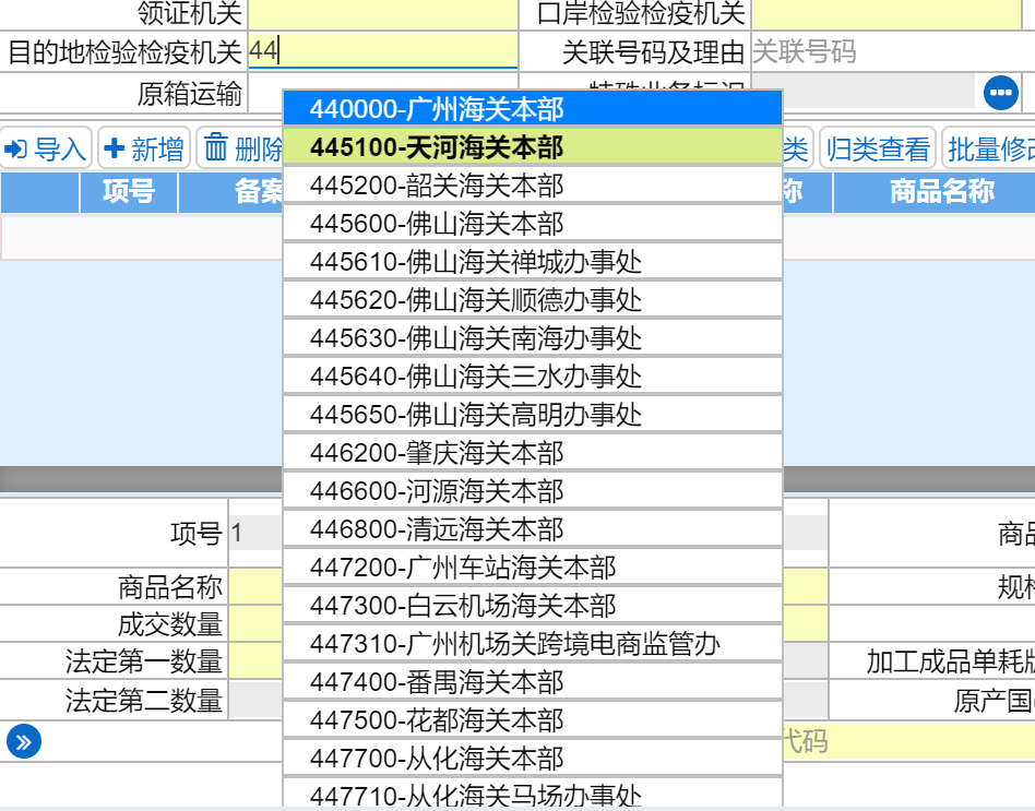 教你進(jìn)境目的地檢驗(yàn)檢疫機(jī)構(gòu)如何填寫，填錯(cuò)怎么辦？