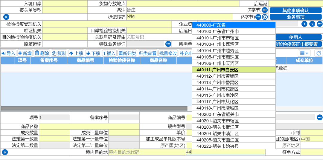 教你進(jìn)境目的地檢驗(yàn)檢疫機(jī)構(gòu)如何填寫，填錯(cuò)怎么辦？