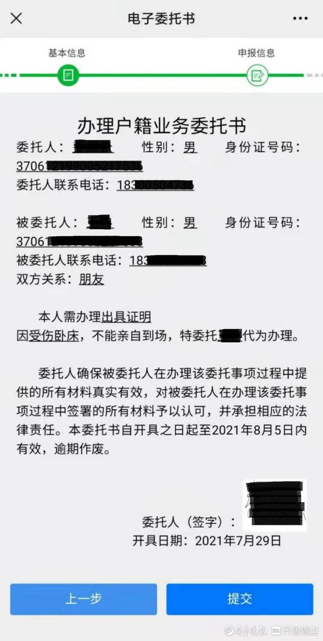 電子委托書申請流程及電子委托書的好處