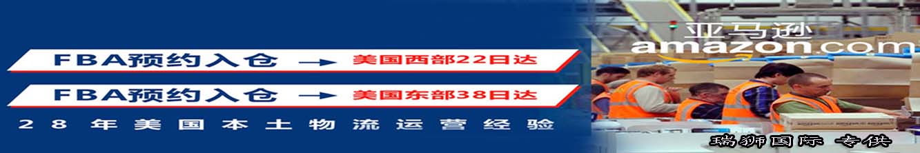 亞馬遜FBA頭程貨運(yùn)代理公司：海運(yùn)專線 空運(yùn)專線 快遞專線雙清包稅門到門