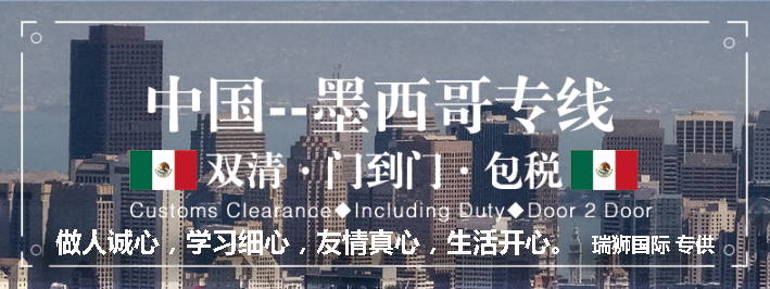 墨西哥拼箱價(jià)格 墨西哥海運(yùn)代理 墨西哥散貨拼箱價(jià)格 墨西哥船期查詢國(guó)際物流貨運(yùn)代理