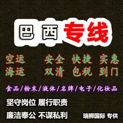 巴西亞馬遜FBA海運頭程 巴西空運亞馬遜尾程派送 巴西雙清包稅門到門