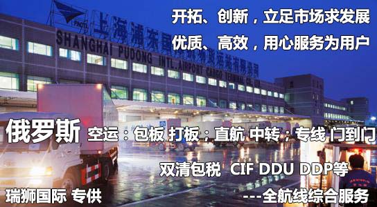 俄羅斯貨貨運代理 俄羅斯國際物流公司  俄羅斯進出口報關(guān)公司 俄羅斯國際貨運代理有限公司