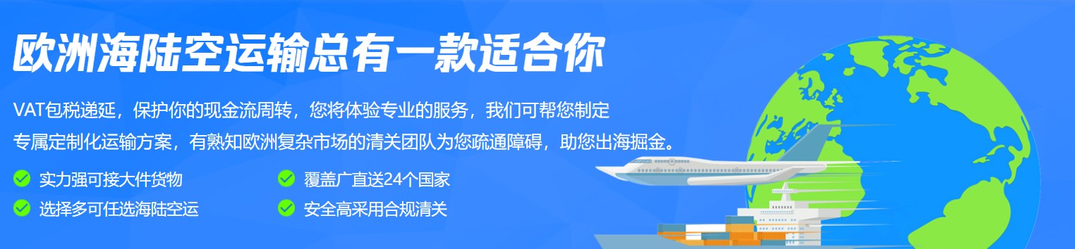 歐洲海運專線 歐洲空運價格 歐洲快遞查詢 歐洲海空鐵多式聯(lián)運國際貨運代理