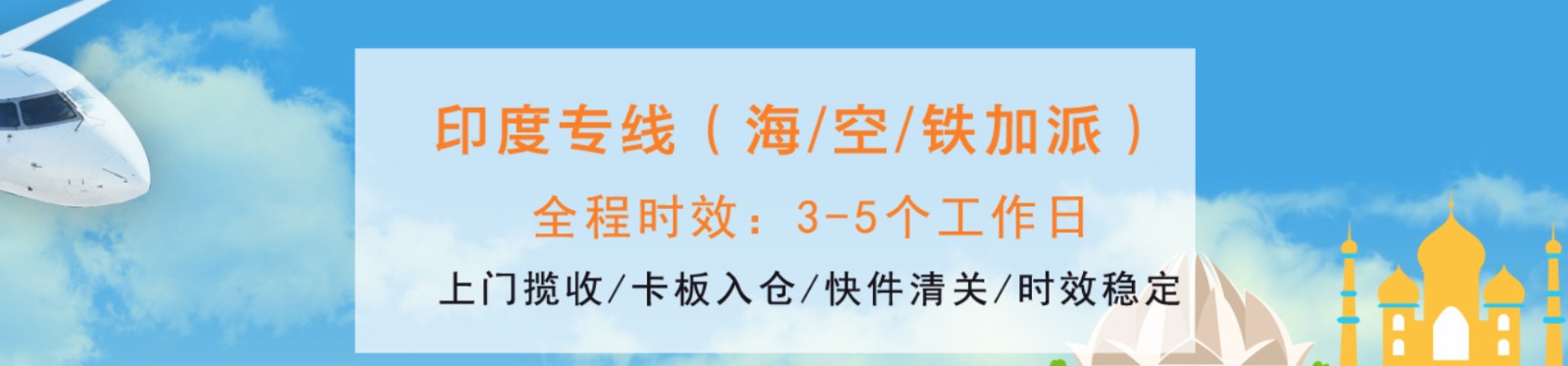 印度專線 印度海運船期查詢 印度空運貨物追蹤 印度?？章?lián)運雙清包稅門到門