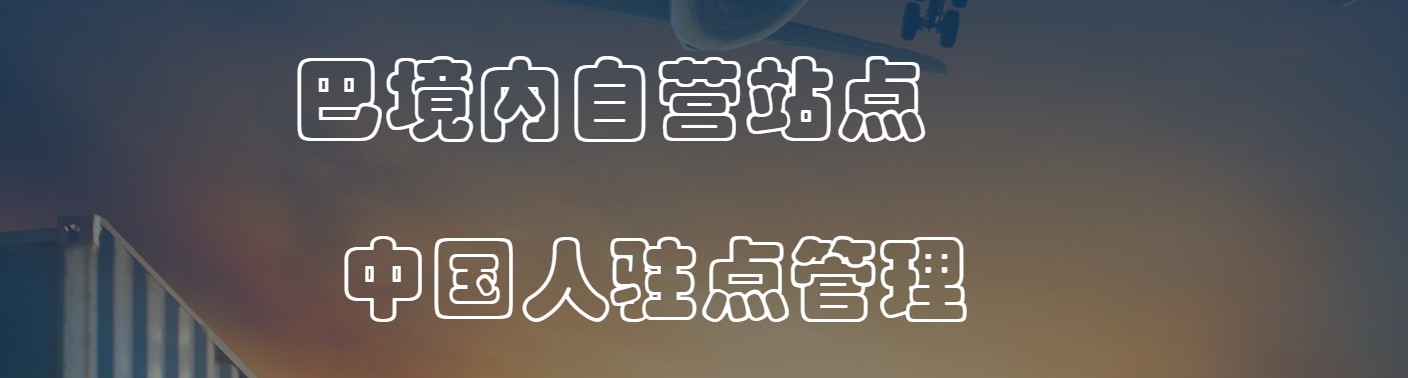 巴基斯坦貨貨運代理 巴基斯坦國際物流公司  巴基斯坦進出口報關(guān)公司 巴基斯坦國際貨運代理有限公司