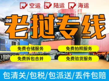 老撾專線 老撾海運船期查詢 老撾空運貨物追蹤 老撾?？章?lián)運雙清包稅門到門