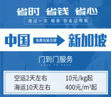 新加坡貨運(yùn)代理 新加坡物流公司 新加坡亞馬遜FBA頭程海運(yùn) 新加坡空運(yùn)專線國(guó)際物流有限公司