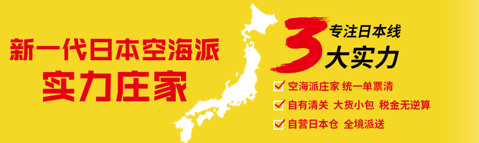 日本專線 日本海運船期查詢 日本空運貨物追蹤 日本?？章?lián)運雙清包稅門到門