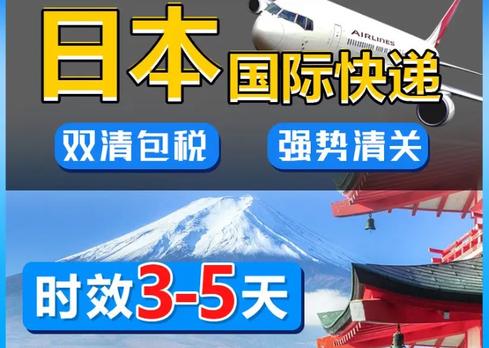 日本專線 日本海運船期查詢 日本空運貨物追蹤 日本?？章?lián)運雙清包稅門到門