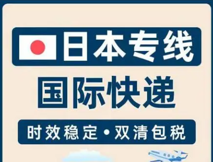 日本專線 日本海運船期查詢 日本空運貨物追蹤 日本海空聯(lián)運雙清包稅門到門