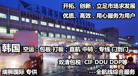 韓國專線 韓國海運船期查詢 韓國空運貨物追蹤 韓國海空聯(lián)運雙清包稅門到門