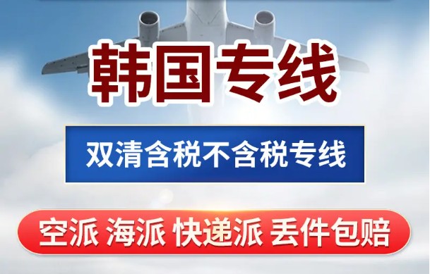 韓國海運專線 韓國空運價格 韓國快遞查詢 韓國?？砧F多式聯(lián)運國際貨運代理