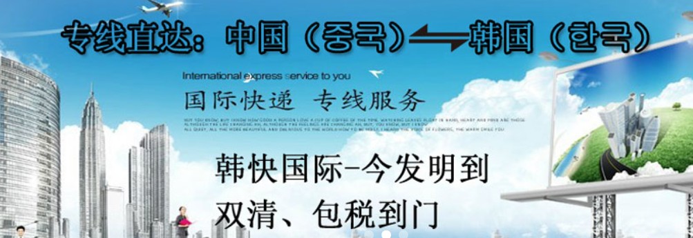 韓國貨貨運代理 韓國國際物流公司  韓國進出口報關(guān)公司 韓國國際貨運代理有限公司