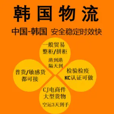 韓國貨貨運代理 韓國國際物流公司  韓國進出口報關(guān)公司 韓國國際貨運代理有限公司