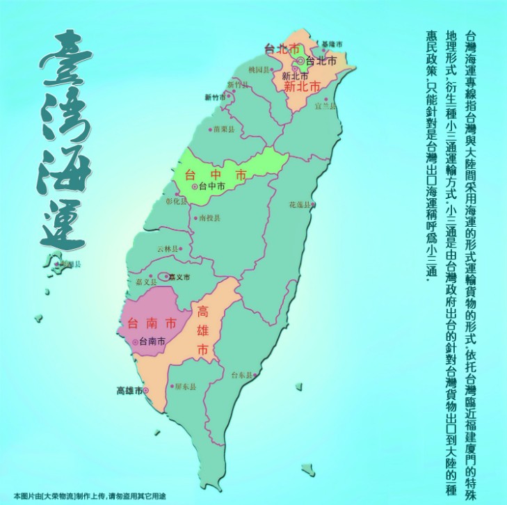 臺(tái)灣拼箱價(jià)格 臺(tái)灣海運(yùn)代理 臺(tái)灣散貨拼箱價(jià)格 臺(tái)灣船期查詢國際物流貨運(yùn)代理 