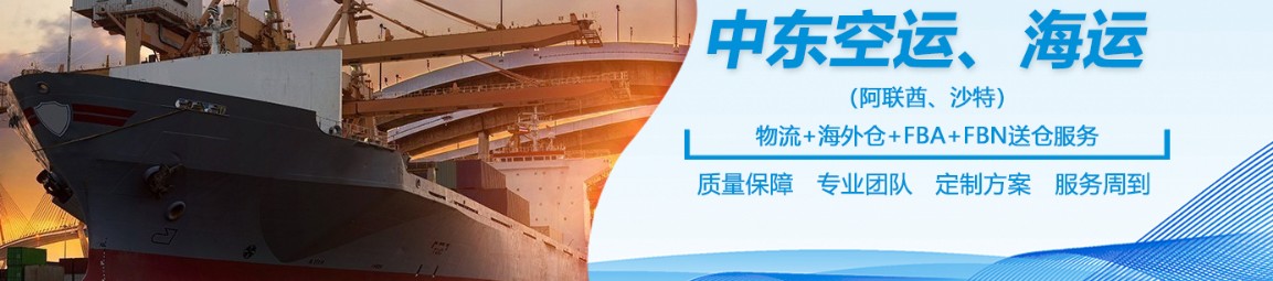 中東拼箱價格 中東海運(yùn)整柜代理 中東散貨拼箱價格 中東船期查詢國際物流貨運(yùn)代理