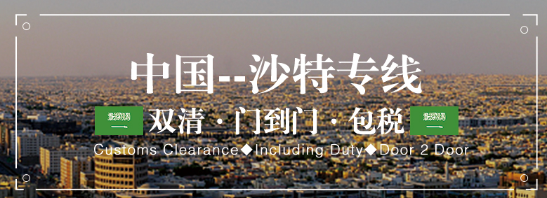 中東貨貨運代理 中東國際物流公司  中東進出口報關(guān)公司 中東國際貨運代理有限公司