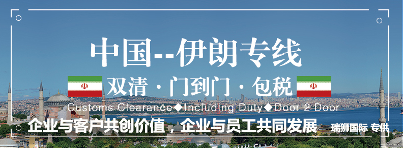 伊朗海運專線 伊朗空運價格 伊朗快遞查詢 伊朗?？砧F多式聯(lián)運