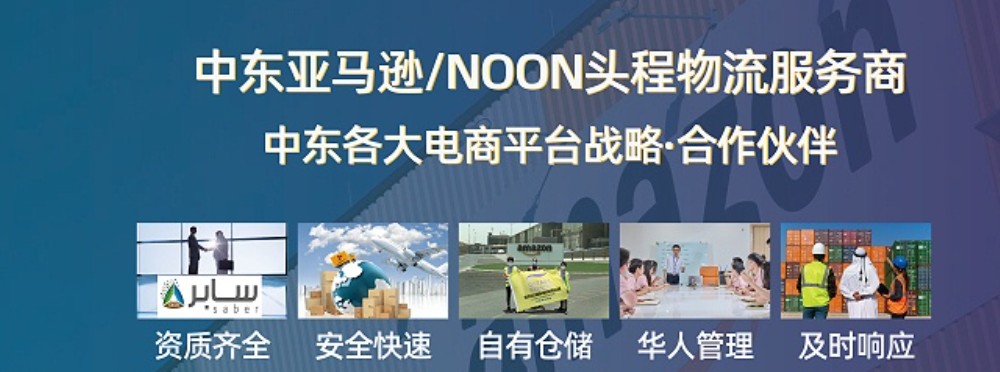 沙特專線 沙特海運船期查詢 沙特空運貨物追蹤 沙特?？章?lián)運雙清包稅門到門