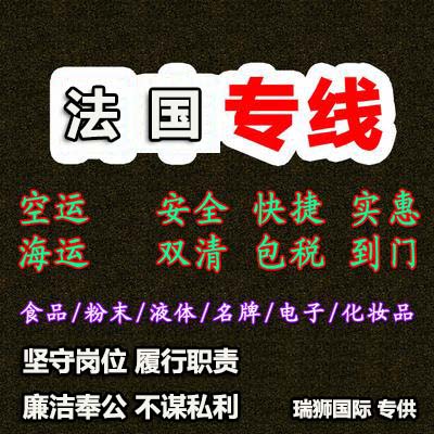 法國(guó)專線 法國(guó)海運(yùn)船期查詢 法國(guó)空運(yùn)貨物追蹤 法國(guó)?？章?lián)運(yùn)雙清包稅門到門