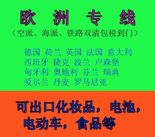 法國亞馬遜FBA海運頭程 法國空運亞馬遜尾程派送 法國雙清包稅門到門