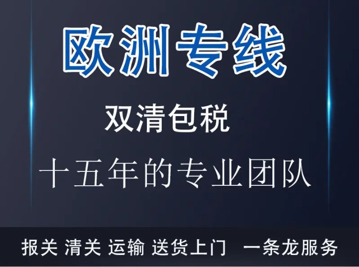 荷蘭貨貨運(yùn)代理 荷蘭國(guó)際物流公司  荷蘭進(jìn)出口報(bào)關(guān)公司 荷蘭國(guó)際貨運(yùn)代理有限公司