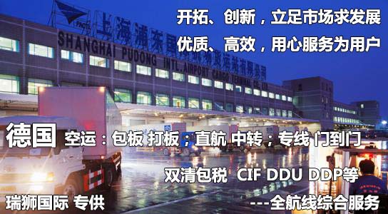 德國貨運專線 空運專線 ?？▽＞€ 空派專線 空卡專線 雙清 包稅門到門國際物流