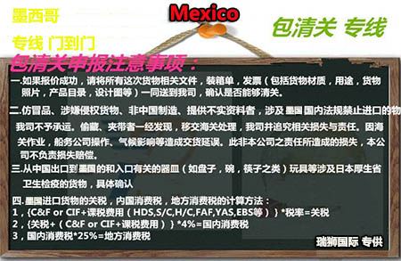 墨西哥專線 墨西哥空運專線 墨西哥海運專線 墨西哥快遞專線 墨西哥貨運專線