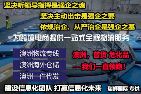 澳大利亞專線 澳洲空運專線 澳洲海運專線 澳大利亞FBA亞馬遜專線 超大件專線