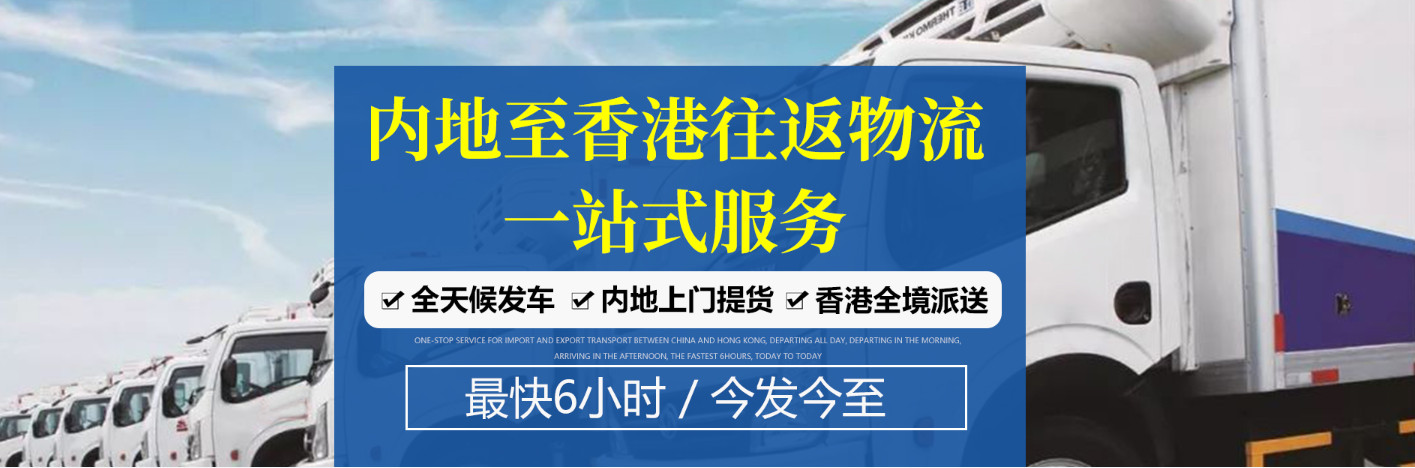 中港物流貨運(yùn)公司、中港運(yùn)輸是什么意思、中港物流、中港物流有限公司、疫情期間中港運(yùn)輸、中港運(yùn)輸暫停、中港運(yùn)輸中為什么選擇公路運(yùn)輸、中港運(yùn)輸操作流程、中港運(yùn)輸車、中港運(yùn)輸集團(tuán)、中港運(yùn)輸價(jià)格、中港物流貨運(yùn)公司、中港物流有限公司、中港物流查詢、中港