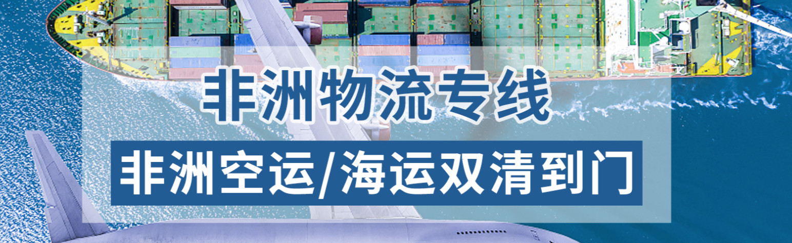 尼日利亞進出口有貨源往返回中國物流雙清 尼日利亞雙清哪家做得比較好 尼日利亞整柜海運雙清派送 淮安至尼日利亞貨物海運雙清全境派送 永州至尼日利亞貨物海運雙清全境派送 尼日利亞萬象陸運專線雙清包稅 山西至尼日利亞貨物海運雙清全境派送 快速的尼日利亞陸運雙清有限公司 尼日利亞快遞雙清包稅 佛山到尼日利亞整車物流雙清關(guān) 東莞尼日利亞雙清代理公司 瓊海至尼日利亞貨物海運雙清全境派送 臨湘至尼日利亞貨物海運雙清全境派送 達泊西汀尼日利亞雙清專線 佛山到尼日利亞散貨拼箱雙清關(guān) 溫州到尼日利亞散貨拼箱雙清關(guān) 尼日利亞雙清包稅海運 供應(yīng)尼日利亞萬象雙清到門包稅物流  潮州專注尼日利亞海運雙清  青海尼日利亞空運雙清報價