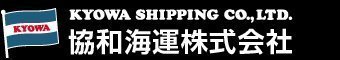 KYOWA 協(xié)和海運 日本協(xié)和海運珠式會社船期查詢貨物追蹤 Kyowa Shipping Co., Ltd.